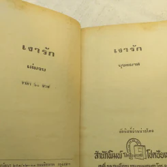 เงารัก 2 เล่มจบ - บุษยมาส รูปที่ 9