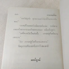 กามเทพลิขิต - บุษยมาส รูปที่ 9