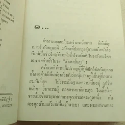 กามเทพลิขิต - บุษยมาส รูปที่ 8