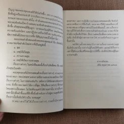 ชวนม่วนชื่น  ธรรมะบันเทิงหลายเรื่องเล่า เล่ม 1-2 - พระอาจารย์พรหม รูปที่ 8