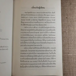 ชวนม่วนชื่น  ธรรมะบันเทิงหลายเรื่องเล่า เล่ม 1-2 - พระอาจารย์พรหม รูปที่ 19
