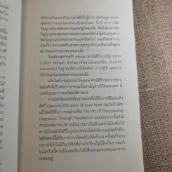 ชวนม่วนชื่น  ธรรมะบันเทิงหลายเรื่องเล่า เล่ม 1-2 - พระอาจารย์พรหม รูปที่ 21