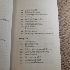 ชวนม่วนชื่น  ธรรมะบันเทิงหลายเรื่องเล่า เล่ม 1-2 - พระอาจารย์พรหม รูปที่ 31