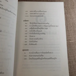 ชวนม่วนชื่น  ธรรมะบันเทิงหลายเรื่องเล่า เล่ม 1-2 - พระอาจารย์พรหม รูปที่ 35