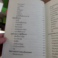 ชวนม่วนชื่น  ธรรมะบันเทิงหลายเรื่องเล่า เล่ม 1-2 - พระอาจารย์พรหม รูปที่ 13