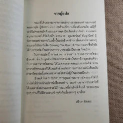 ชวนม่วนชื่น  ธรรมะบันเทิงหลายเรื่องเล่า เล่ม 1-2 - พระอาจารย์พรหม รูปที่ 9