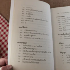 ชวนม่วนชื่น  ธรรมะบันเทิงหลายเรื่องเล่า เล่ม 1-2 - พระอาจารย์พรหม รูปที่ 32