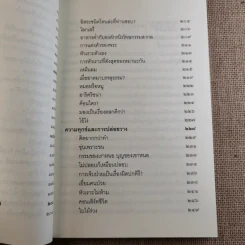 ชวนม่วนชื่น  ธรรมะบันเทิงหลายเรื่องเล่า เล่ม 1-2 - พระอาจารย์พรหม รูปที่ 14