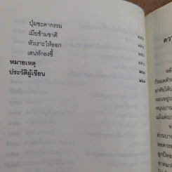 ชวนม่วนชื่น  ธรรมะบันเทิงหลายเรื่องเล่า เล่ม 1-2 - พระอาจารย์พรหม รูปที่ 15