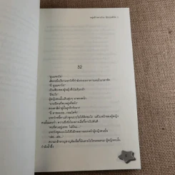 หนุ่มห้าวสาวป่วน รักกวนหัวใจ 2 เล่มจบ รูปที่ 13