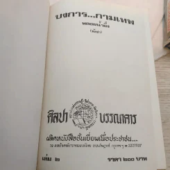 บงการกามเทพ 3 เล่มจบ - พลอยน้ำผึ้ง (พัดชา) รูปที่ 10