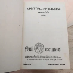 บงการกามเทพ 3 เล่มจบ - พลอยน้ำผึ้ง (พัดชา) รูปที่ 6