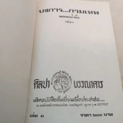 บงการกามเทพ 3 เล่มจบ - พลอยน้ำผึ้ง (พัดชา) รูปที่ 14