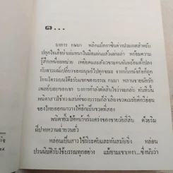 บงการกามเทพ 3 เล่มจบ - พลอยน้ำผึ้ง (พัดชา) รูปที่ 15
