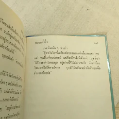 บงการกามเทพ 3 เล่มจบ - พลอยน้ำผึ้ง (พัดชา) รูปที่ 16