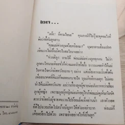 บงการกามเทพ 3 เล่มจบ - พลอยน้ำผึ้ง (พัดชา) รูปที่ 11