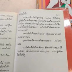 บงการกามเทพ 3 เล่มจบ - พลอยน้ำผึ้ง (พัดชา) รูปที่ 12