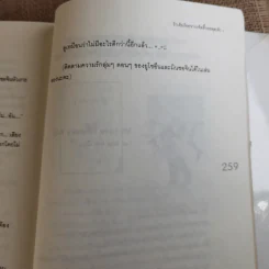 รักเต็มร้อยจากเท็ดดี้บอยสุดเฮ้ว 2 เล่มจบ รูปที่ 10