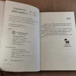 รักเต็มร้อยจากเท็ดดี้บอยสุดเฮ้ว 2 เล่มจบ รูปที่ 14