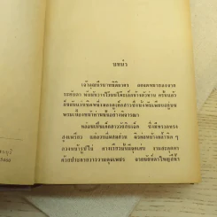เพชรในเรือนใจ 2 เล่มจบ - มธุรส รูปที่ 11