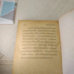 เพชรในเรือนใจ 2 เล่มจบ - มธุรส รูปที่ 12