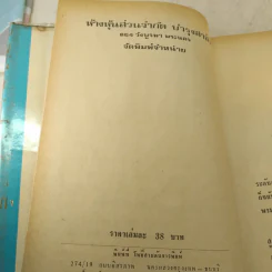 เพชรในเรือนใจ 2 เล่มจบ - มธุรส รูปที่ 10