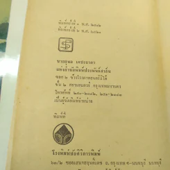 ไปสู่ฉิมพลี 2 เล่มจบ - กฤษณา อโศกสิน รูปที่ 7