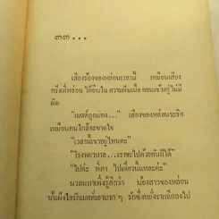ไปสู่ฉิมพลี 2 เล่มจบ - กฤษณา อโศกสิน รูปที่ 8