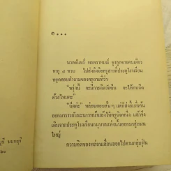 ไปสู่ฉิมพลี 2 เล่มจบ - กฤษณา อโศกสิน รูปที่ 11