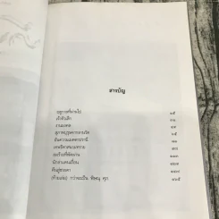 บ้านสีขาว - พิษณุ ศุภ รูปที่ 10