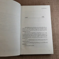 ฝากรักไว้ที่ปลายฟ้า 2 เล่มจบ รูปที่ 9