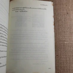 ฝากรักไว้ที่ปลายฟ้า 2 เล่มจบ รูปที่ 17
