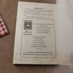 ฝากรักไว้ที่ปลายฟ้า 2 เล่มจบ รูปที่ 12