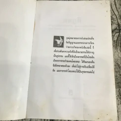ภพภูมิ ภาวะหลังความตายและกายละเอียด - ปนาพันธ์ นุตร์อำพันธ์ รูปที่ 7