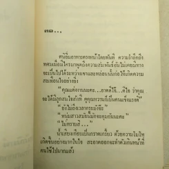 บ่วงเสน่หา 2 เล่มจบ - ช่อลัดา รูปที่ 10