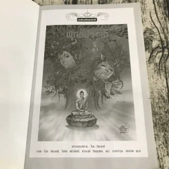พุทธประวัติ ฉบับการ์ตูน รูปที่ 6