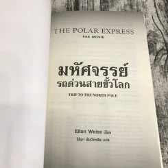 มหัศจรรย์รถด่วนสายขั้วโลก The Polar Express รูปที่ 4