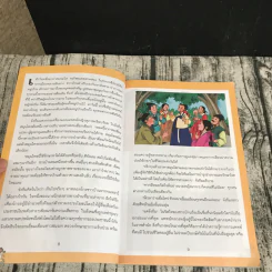 แดจังกึม จอมนางแห่งวังหลวง ฉบับเยาวชน รูปที่ 11