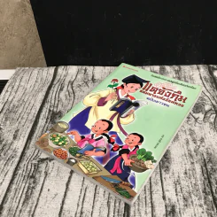 แดจังกึม จอมนางแห่งวังหลวง ฉบับเยาวชน รูปที่ 4