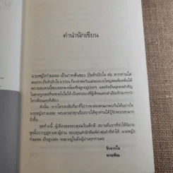 นายหญิงกำมะลอ 2 เล่มจบ - พายพิณ รูปที่ 8