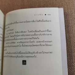 นายหญิงกำมะลอ 2 เล่มจบ - พายพิณ รูปที่ 10