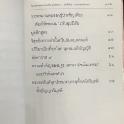 มุตโตทัย - พระอาจารย์มั่น ภูริทัตตเถระ รูปที่ 11