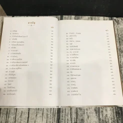 ความดีนั้นไม่ตาย - ศ.ม.ล.,ปิ่น มาลากุล รูปที่ 12