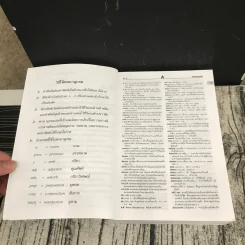 พจนานุกรมฉบับบูรณาการ English-Thai Dictionary รูปที่ 10