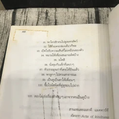 พลังแห่งชีวิต เล่ม 4 Chicken Soup for the Soul รูปที่ 11
