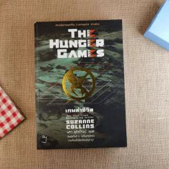 The Hunger Game 3 เล่มจบ รูปที่ 8