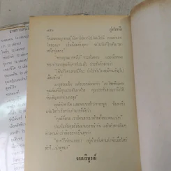 สู่ฟากฟ้า 2 เล่มจบ - นราวดี รูปที่ 11