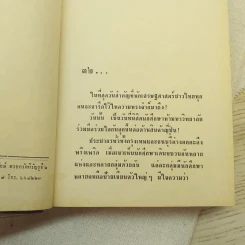 สู่ฟากฟ้า 2 เล่มจบ - นราวดี รูปที่ 10