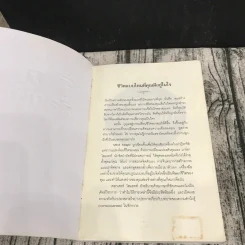 จิตใต้สำนึก พลังที่สร้างสวรรค์หรือไม่ก็นรกของคุณ - ดร.มาร์ธา ไฮแอทท์ รูปที่ 6