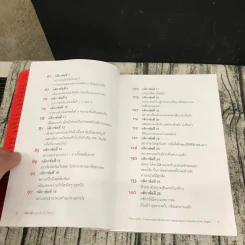 กติการัก สูตรลับจับใจชาย - เอเลน ไฟน์ และ เชอร์รี่ ชไนเดอร์, อินนอฟ แปล รูปที่ 9